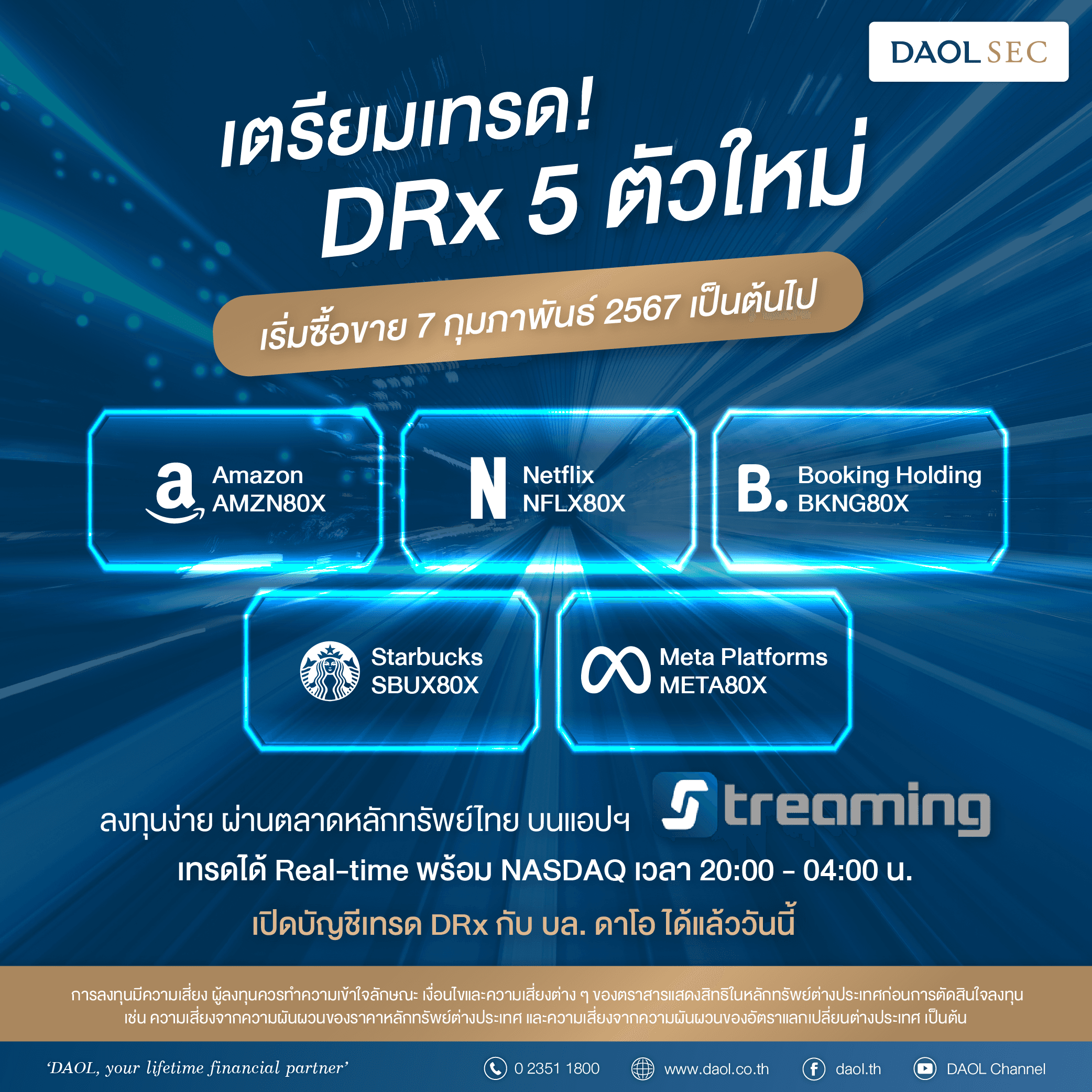 เตรียมเทรด DRX 5 ตัวใหม่! เริ่มซื้อขายวันที่ 7 กุมภาพันธ์ 2567 เป็นต้นไป 